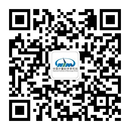 中國計(jì)量科學(xué)研究院（訂閱號）